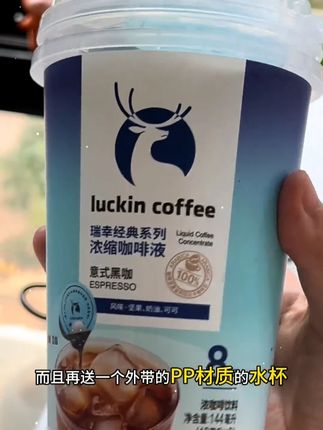#瑞幸 #咖啡液 #黑咖 C