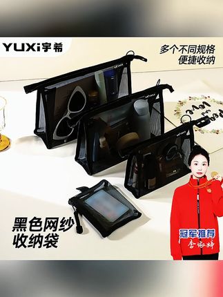 宇希网纱立体化妆包透明收纳洗漱化妆品便携简约大容量文具收纳袋#化妆包 #网纱设计 #透明收纳 #便携化妆包 #大容量收纳