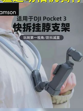 适用于大疆Pocket 3运动相机挂脖拍摄支架大疆Action5pro 4 3骑行 #抖音推荐好产品 #大疆拍摄神器 #抖音上热门小助手 #多功能拍摄支架 #挂脖支架