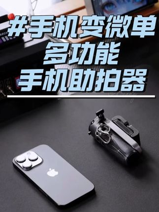 兜里的拍摄搭子超能干! 威尔派助拍器迷你能装,直播、拍 vlog 稳得一批,通用还便携~#直播神器 #手机支架推荐 #便携好物 #vlog拍摄装备 #数码好物