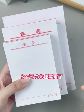 便笺纸,打工人/学生党必囤的空白便笺本,3种尺寸,满足不同需求,纸张白净厚实,韧性好,书写不透墨