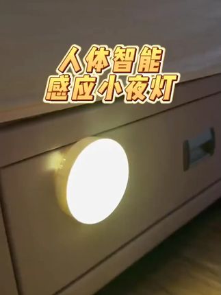 新品led感应灯充电床头卧室家用全自动人体感应不插电小夜灯无线 #小夜灯  #感应灯  #充电小夜灯  #LED感应灯  #人体感应灯