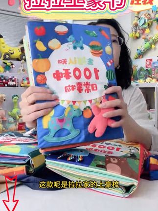 lalababy土豪书可啃咬0-3岁宝宝早教启蒙撕不烂布书100种日常事物#土豪书 #土豪书可啃咬 #撕不烂布书 #布书 #布书推荐