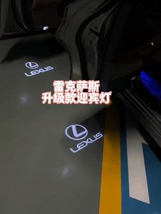 适用于雷克萨斯车门迎宾灯ES RX LS UX IS NX2 #车门迎宾灯 #车门迎宾灯推荐 #车门迎宾灯效果 #车门迎宾灯开门感应灯 #车门迎宾灯安装