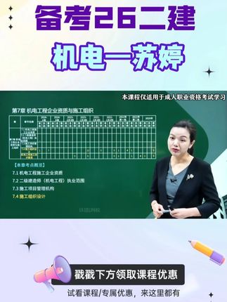 二级建造师机电苏婷——第七章考点分值 备考二级建造师考试,就看环球网校苏婷老师的精讲班网课 #稳尚教育 #想考上找稳尚 #二级建造师 #苏婷 #环球网校