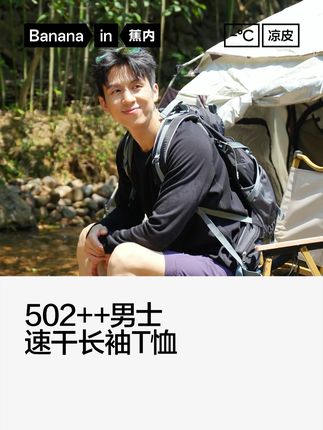 弹性满满!耐洗耐扯更耐穿! #蕉内百搭T恤 #蕉内防晒速干衣