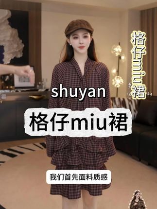 Shuyan妍【格仔miu裙】290G重磅复古格子连衣裙639447#显瘦穿搭 #轻奢女装 #连衣裙 #气质穿搭 #面料柔软舒适