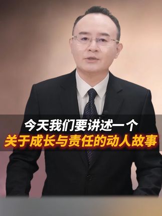 今天我们要讲述一个,关于成长与责任的动人故事#云朵上的旷野#成长与责任#家庭教育#家长必看