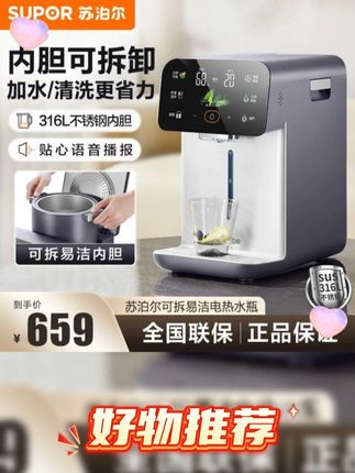 苏泊尔电热水瓶家用可拆洗316L不锈钢内胆大容量智能电热水壶#家用净水器  #电热水器  #智能热水器  #热水器  #过滤净化热水器