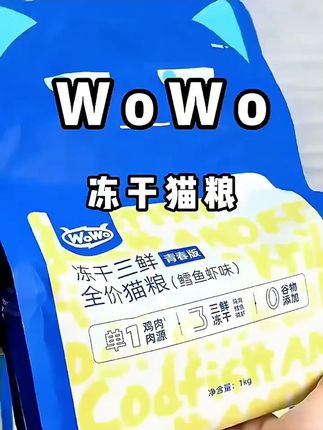 WoWo猫粮经典冻干三鲜全价猫粮高营养性价比优质无谷主粮 旗舰店