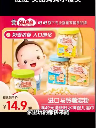 小宝宝更适合吃的小零食 #旺旺 贝比玛玛小馒头,奶香浓郁入口即化!之前单罐的价格现在直接发两罐,趁划算妈妈们刷到还有货赶紧囤! #宝宝爱吃 #小馒头 #儿童零食 #好吃到停不下来