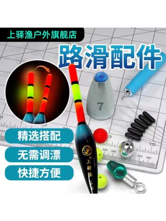 上驿渔自动找底路滑配件包搭配渔具套装咬钩变色日夜两用电子浮漂 #电子浮漂 #自动找底浮漂 #渔具配件 #日夜浮漂 #钓鱼浮漂