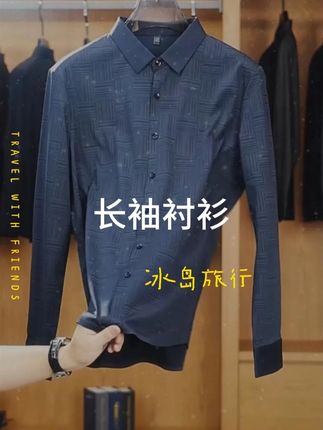 啄木鸟高档无痕长袖衬衫男士秋冬季商务休闲中年长袖抗皱免烫衬衣 #秋冬新款 #商务衬衣 #男士衬衫
