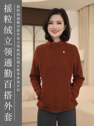 摇粒绒通勤百搭外套立领抓绒拉链女秋季休闲开衫 #洋气减龄 #保暖显瘦 #通勤搭配 #品质女装 #秋冬穿搭