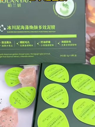 【明星何泓姗同款】柏兰妍加拿大冰川泥海藻面膜控油清洁黑头闭口#面膜推荐 #控油清洁 #明星同款 #护肤好物 #柏兰妍面膜