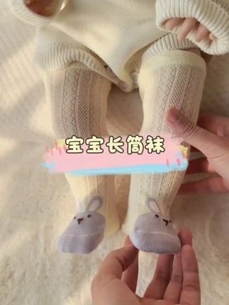 夏天网眼袜也太清凉了吧!关键穿上也超舒服,亲肤吸汗又透气#宝宝袜子 #透气舒适不臭脚 #母婴好物