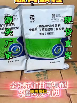 板青颗粒兽用猪牛羊鸡鸭鹅饮水板蓝根金银花甘草复配型饲料添加剂