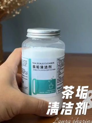 个用来洗茶垢超级好用。 喜欢喝茶, 但茶垢很烦人? 来看看这个茶垢清洁剂! 小小一盖子, 倒入烫水浸泡几分钟, 然后捞出, 用清水一洗, 茶垢全没了, 感觉茶具全都布灵布灵的! #好物推荐分享 #必备好物