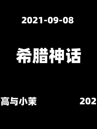 2021-09-08【老高与小茉】最厉害的眼睛,绝对不能直视! #知识科普 #老高与小茉视频 #老高与小茉会员 #老高与小茉直播 #老高与小茉