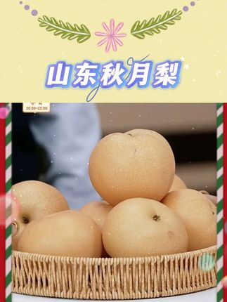 山东秋月梨 #水果推荐 #超级好吃 #秋月梨分享 #时令水果分享 #水润多汁超级好吃