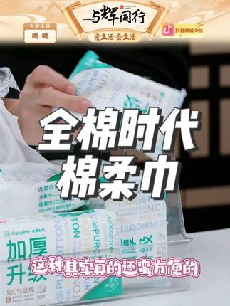 全棉时代棉柔巾 #洗脸巾 #全棉时代 #全棉时代洗脸巾 #全棉时代棉柔巾 #洗脸巾推荐