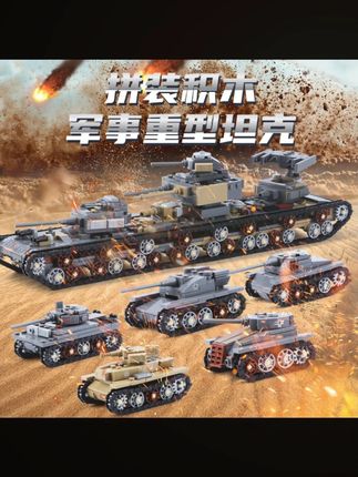【双11】坦克积木拼装模型颗粒军事益智玩具男孩6-12岁儿童生日礼物 #儿童玩具推荐 #玩具测评 #宝宝最爱玩具 #玩具开箱 #益智玩具分享