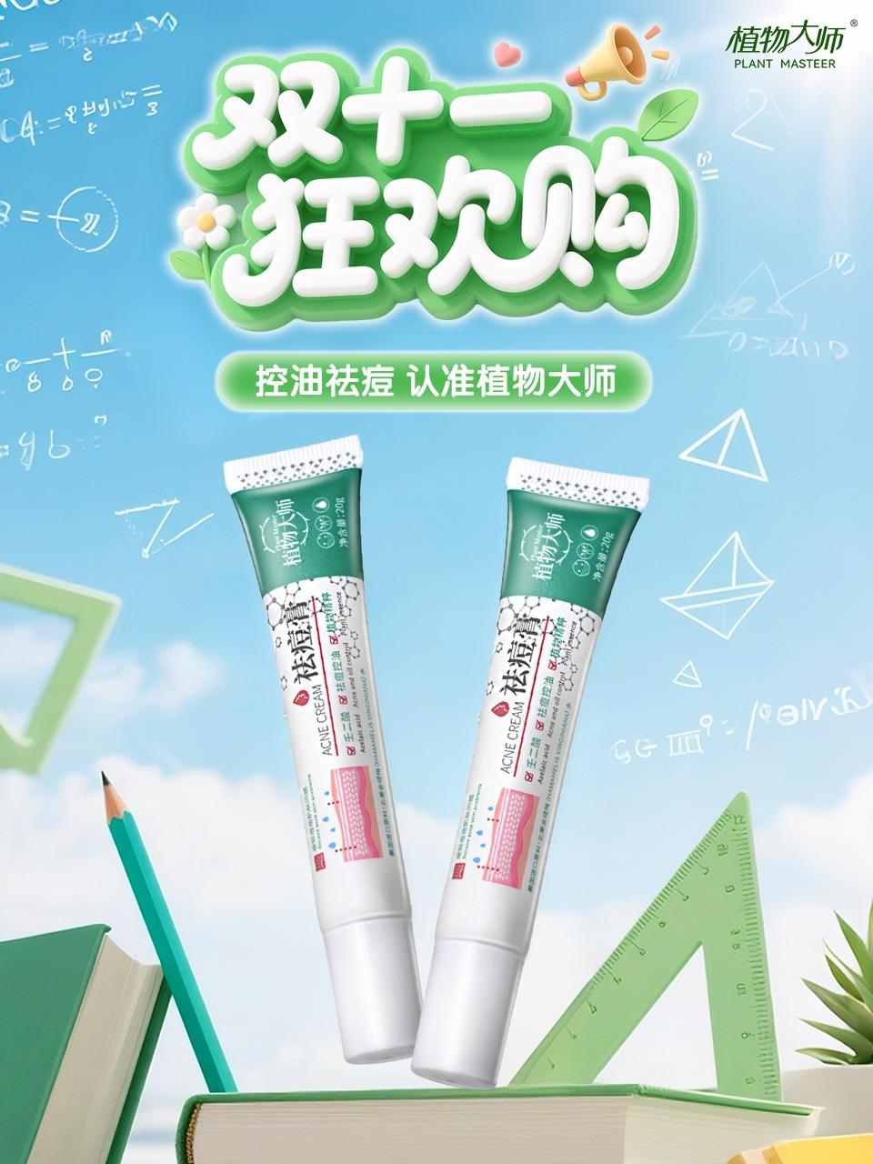 但凡你早点知道这个国货,也不至于被#痘痘闭口粉刺 困扰多年 #祛痘膏 #植物大师祛痘膏 #祛痘淡印 #痘肌护肤