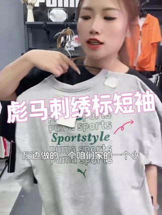 彪马刺绣标短袖 #夏季新款