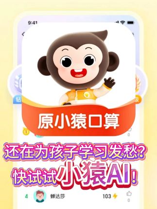还在为孩子学习发愁?快试试小猿 AI! #小猿ai #小猿搜题