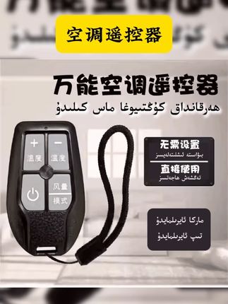 #我要上热门 夏天怕热的可以准备一个这样的空调遥控器,各种型号的空调都匹配,而且小巧精致,随身携带走到哪里都能凉爽 #好物推荐 #遥控器 #夏天必备神器 #空调遥控器 遥控器空调遥控器通用