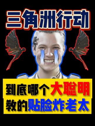 【大聪明三角洲】到底哪个大聪明教的贴脸炸老太 #三角洲行动#三角洲行动周年庆#三角洲行动攻略#三角洲S6赛季全新3x3任务攻略 #三角洲行动欢乐剧场