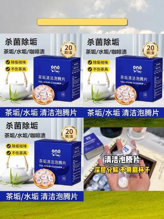 有异味、茶垢、咖啡渍的水杯怎么洗都洗不掉的,你就用这个#oneful茶垢泡腾片 深层清洁吸管胶圈污渍,还能去异味#清洁泡腾片