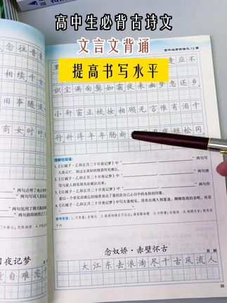 高中语文古诗词必背72篇,练好字体卷面分就能比别人多拿5–8分,#语文同步字帖 #日积月累古诗词
