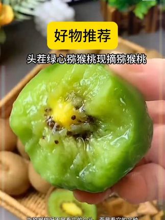 头茬绿心猕猴桃#s