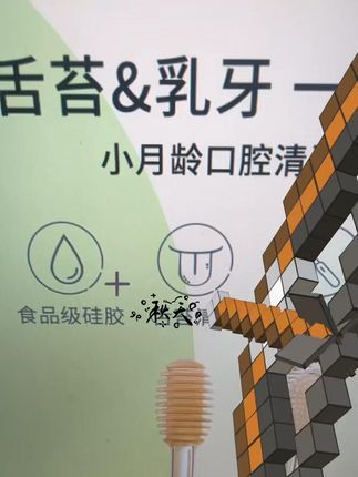 虽然每天带你很辛苦,但是清洁工作从来不马虎,每天都会清理舌苔和乳牙,选这种软硅胶牙刷不伤牙龈。#舌苔清洁器