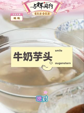 云南牛奶芋头#云南牛奶芋头 #芋头 #牛奶芋头 #芋泥 #早餐吃什么