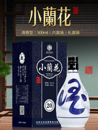 借问酒家何处有,杏花村特产小兰花,值得你拥有#白酒#好酒推荐#送礼佳品#福利来啦#纯良酿造