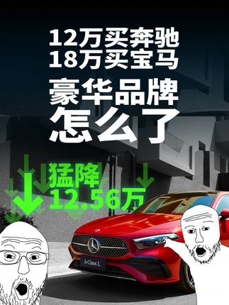 豪华品牌价格,为什么崩盘了?