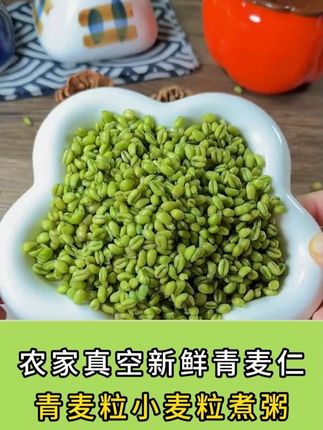 想吃的赶紧拍,最后一波,放冰箱可以冷冻保存一年#三农 #青麦仁