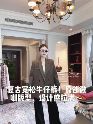 复古宽松牛仔裤!原创微喇版型,设计感拉满~ #穿出高级感 #品质女装 #百搭神裤
