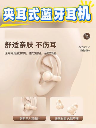 2025年新款骨传导无线迷你蓝牙耳机,夹耳式,久戴不疼,长续航#无线蓝牙耳机 #蓝牙耳机 #夹耳耳机 #夹耳式耳机 #夹耳式蓝牙耳机