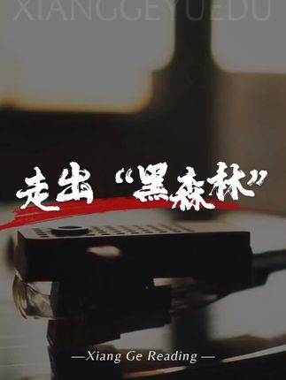 如何才能开始自我转变? 每当你陷入困境,感到纠结、迷茫,处在人生十字路口不知如何抉择,就翻开这本书!#陈海贤 #个人成长 #情绪管理 #读书成长 #好书分享