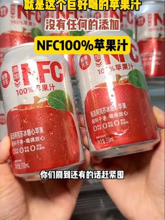 #苹果汁 #苹果汁好喝 #超便宜超划算 #好喝不贵 #喝一口就爱上