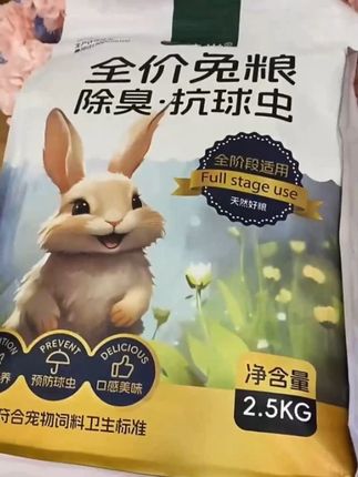 兔粮兔子饲料5斤幼兔荷兰猪饲料垂耳兔宠物食物营养抗球虫批发 #兔粮 #兔子饲料 #兔子食物