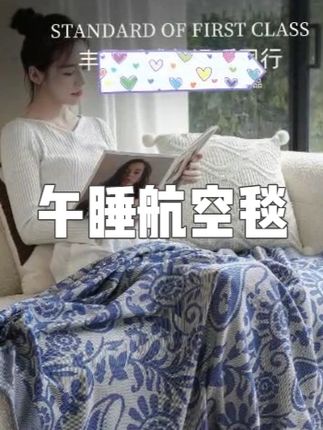 欧兰格OLG头等舱系列抗磨毛午睡航空毯办公室超软沙发出口午睡毯 #午睡航空毯 #航空毯 #航空毯头等舱 #航空毯子 #航空毯推荐