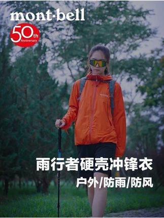 比轻我们还没有输过! montbell品牌专研轻量化功能产品50年#montbell冲锋衣 #montbell雨行者