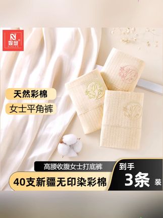 妮念彩棉无染色高腰平角裤四季款透气舒适可外穿防走光打底裤女士#内裤 #纯棉 #透气 #高腰 #柔软亲肤