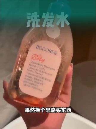 这儿童洗发水能让头发站起来!洗完巨蓬!! #贝德美 #儿童洗发水 #贝德美儿童洗发水 #蓬松 #洗发水