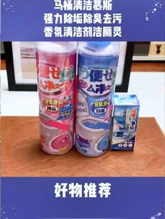 姐妹们,这下终于可以解放双手不用刷马桶了!就是这个洁厕慕斯泡泡真的巨好用平时懒得刷马桶的真可以试试啊!#洁厕慕斯泡泡 #洁厕剂 #卫生间好物 #刷马桶神器 #好物推荐🔥