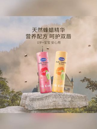 德敏舒婴儿润唇膏保湿滋润补水幼儿童宝宝唇膏护唇膏四季款防干裂 #润唇膏 #润唇膏推荐 #婴儿润唇膏 #唇膏 #唇膏推荐